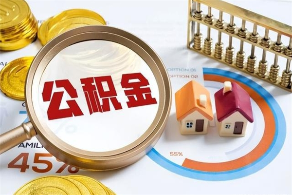 武汉公积金封存取（公积金封存状态取出来多久到账）
